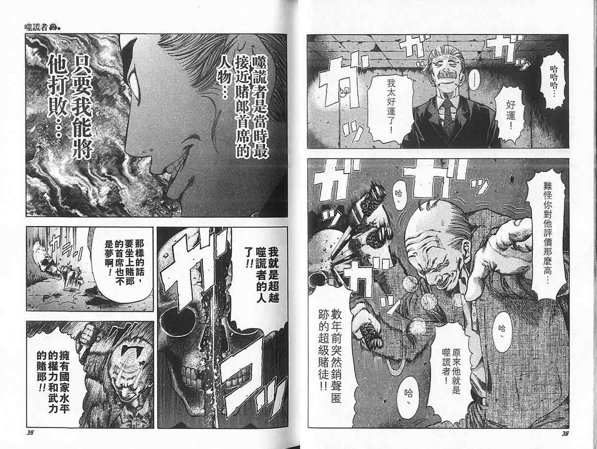 噬谎者百度百科漫画,第2卷2图