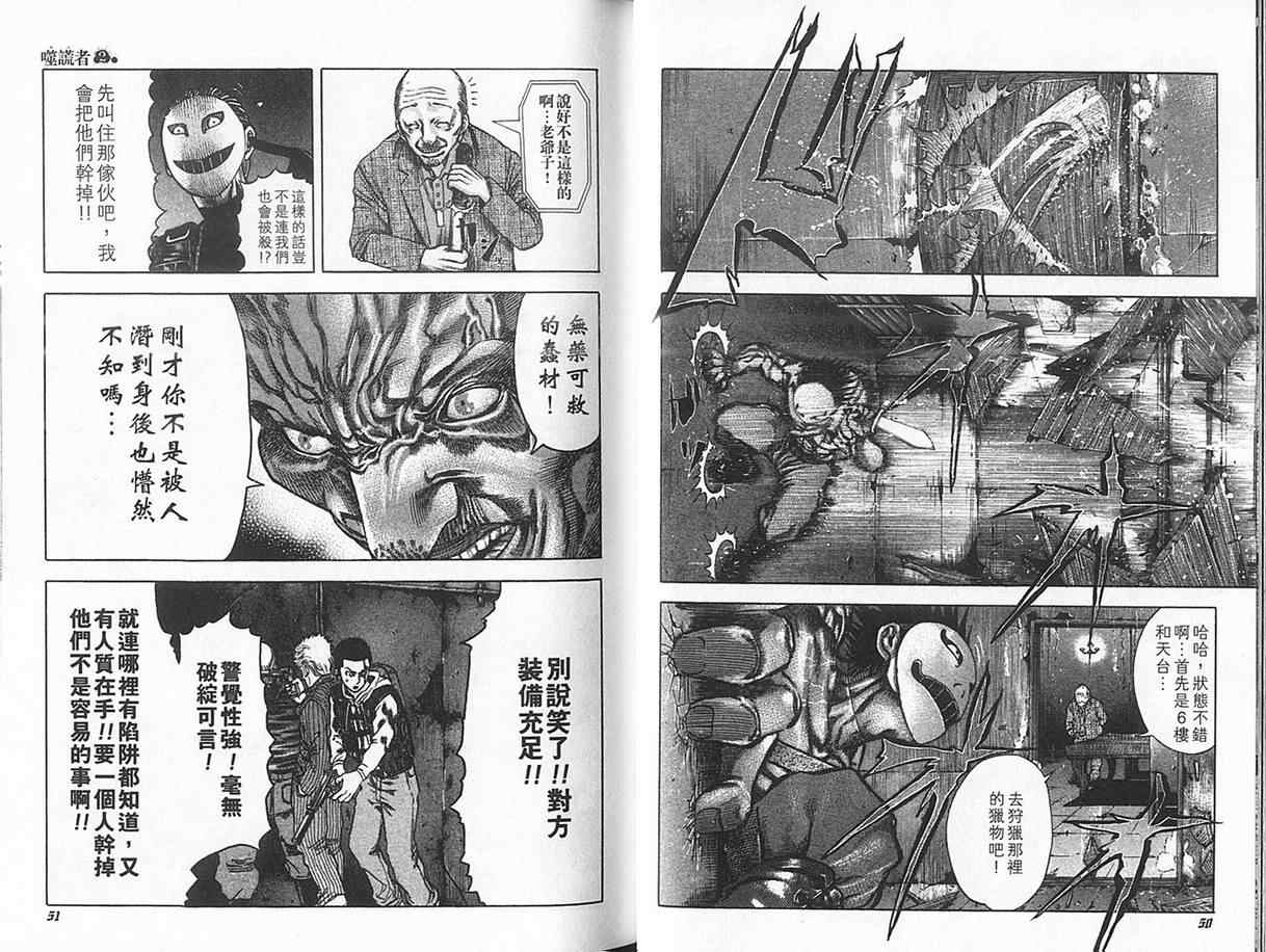 噬谎者百度百科漫画,第2卷4图