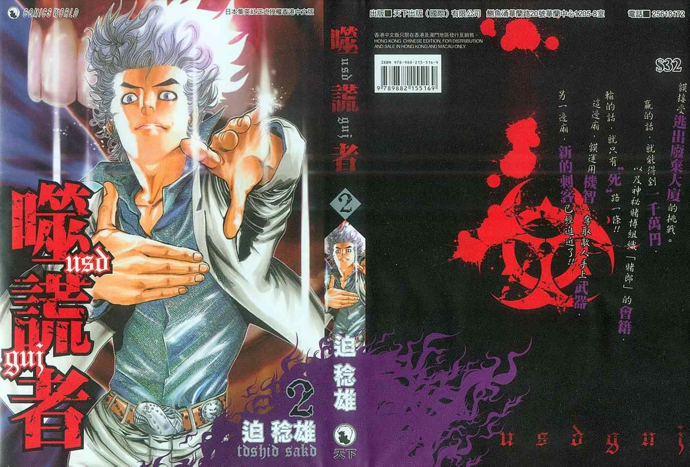 噬谎者真人版漫画,第2卷1图