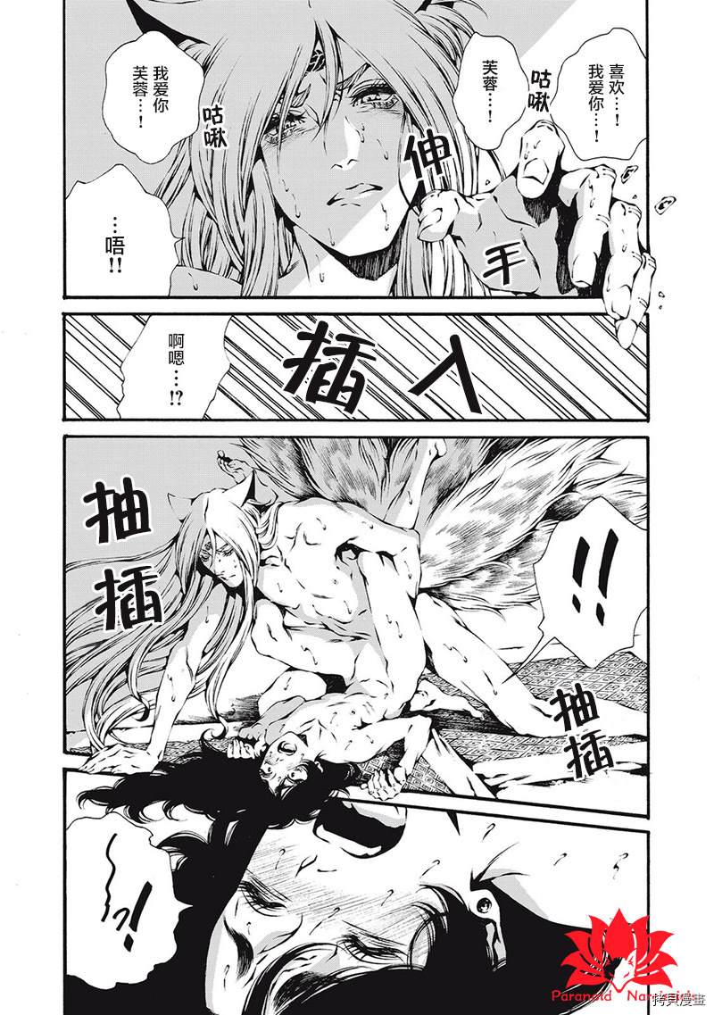 九尾狐的花嫁漫画,第4话5图