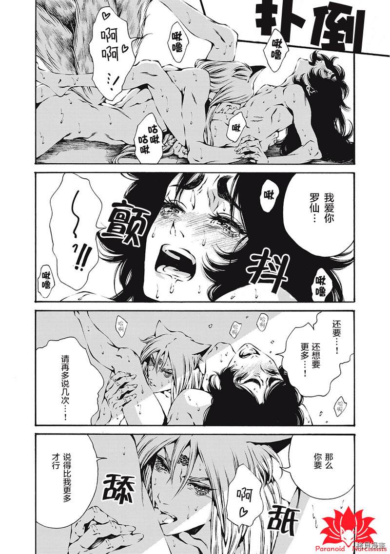 九尾狐的花嫁漫画,第4话3图