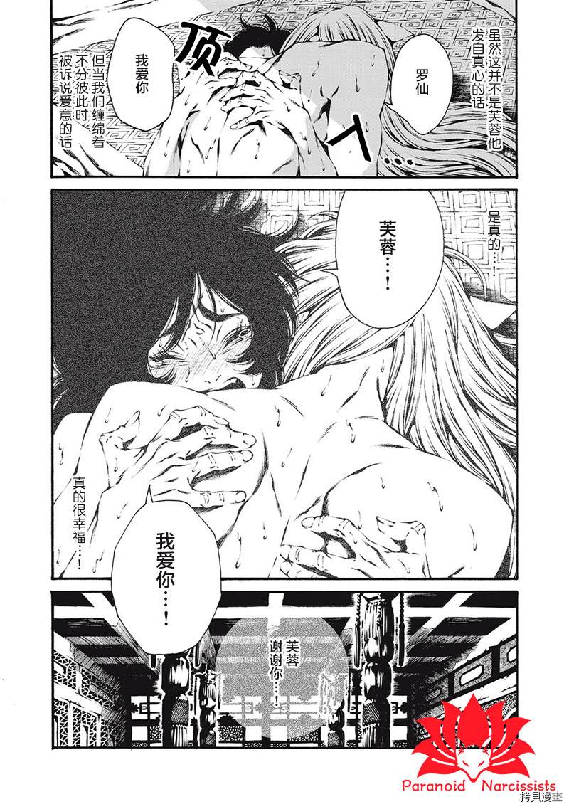 九尾狐的花嫁漫画,第4话3图