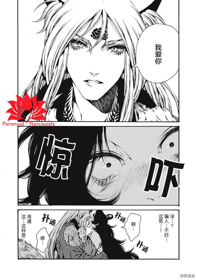 九尾狐的花嫁漫画,第4话5图