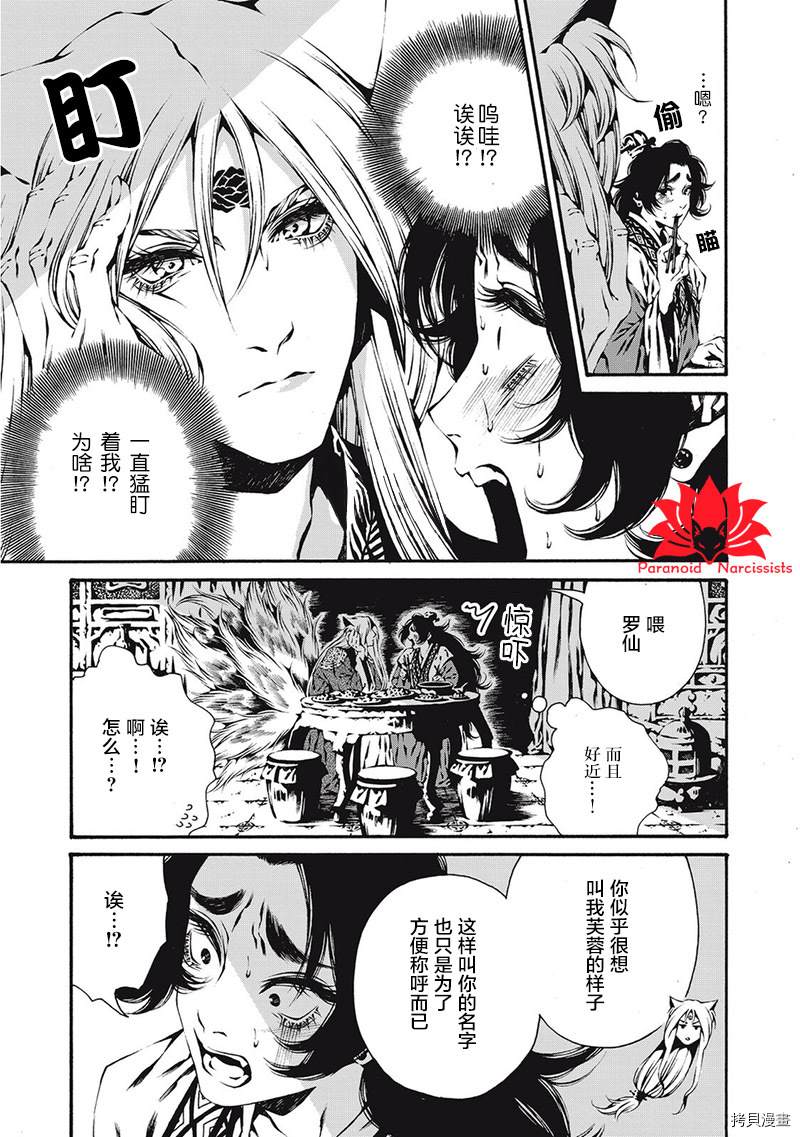 九尾狐的花嫁漫画,第4话5图