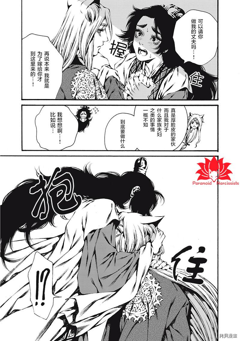 九尾狐的花嫁漫画,第4话1图