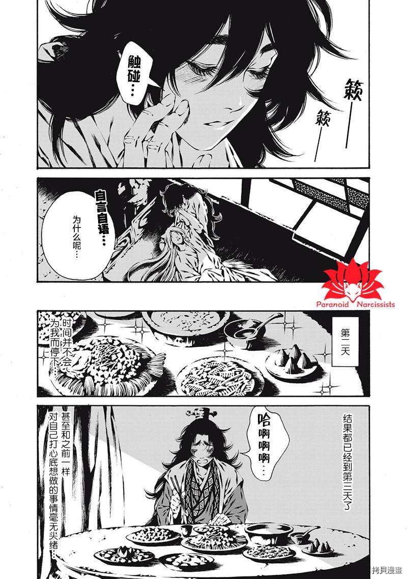 九尾狐的花嫁漫画,第4话4图