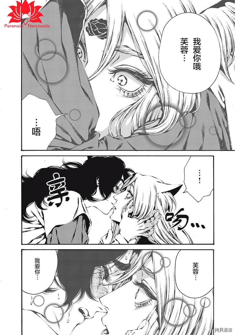 九尾狐的花嫁漫画,第4话2图