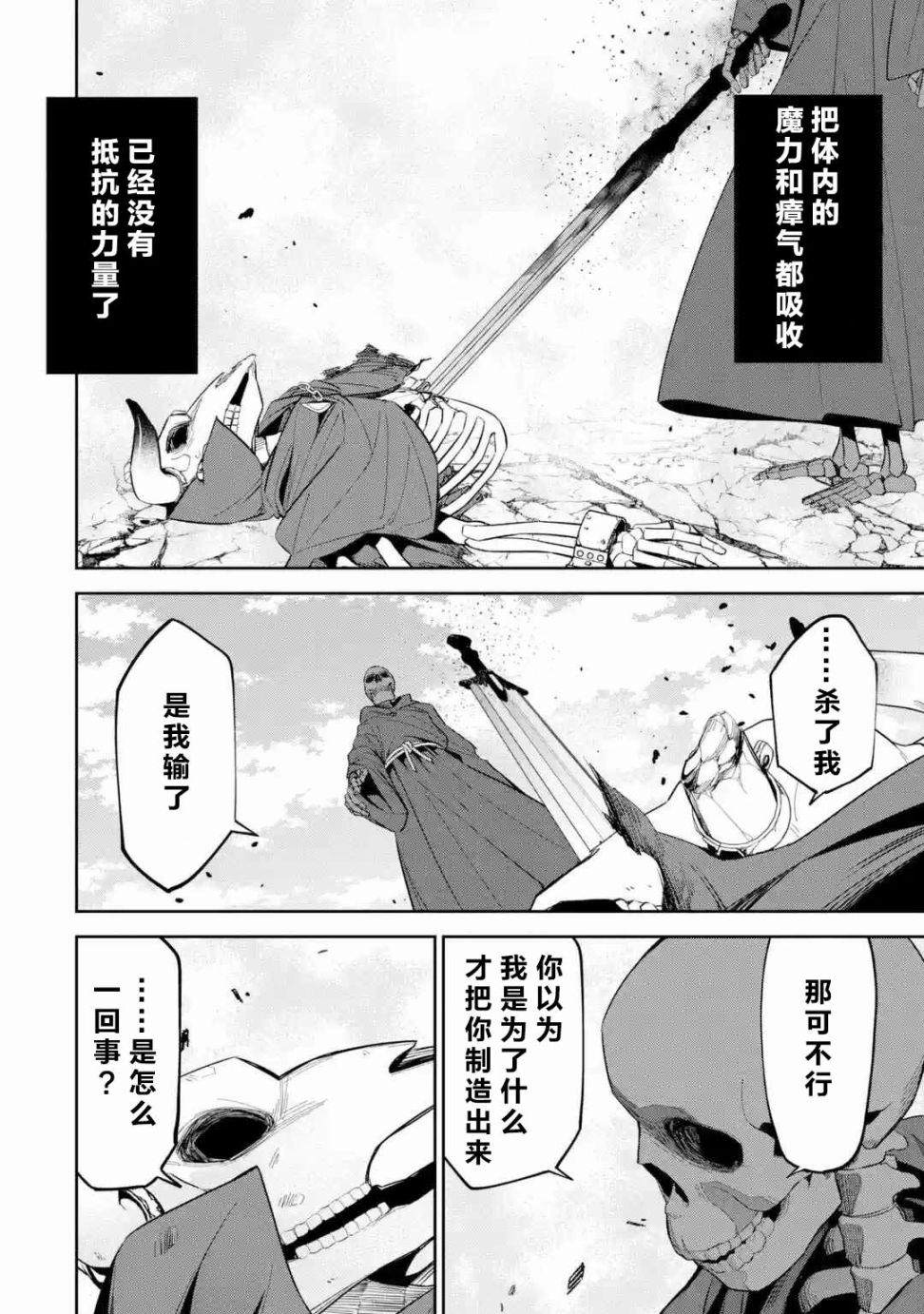 处刑贤者化身不死之王展开侵略战争漫画,第4话2图