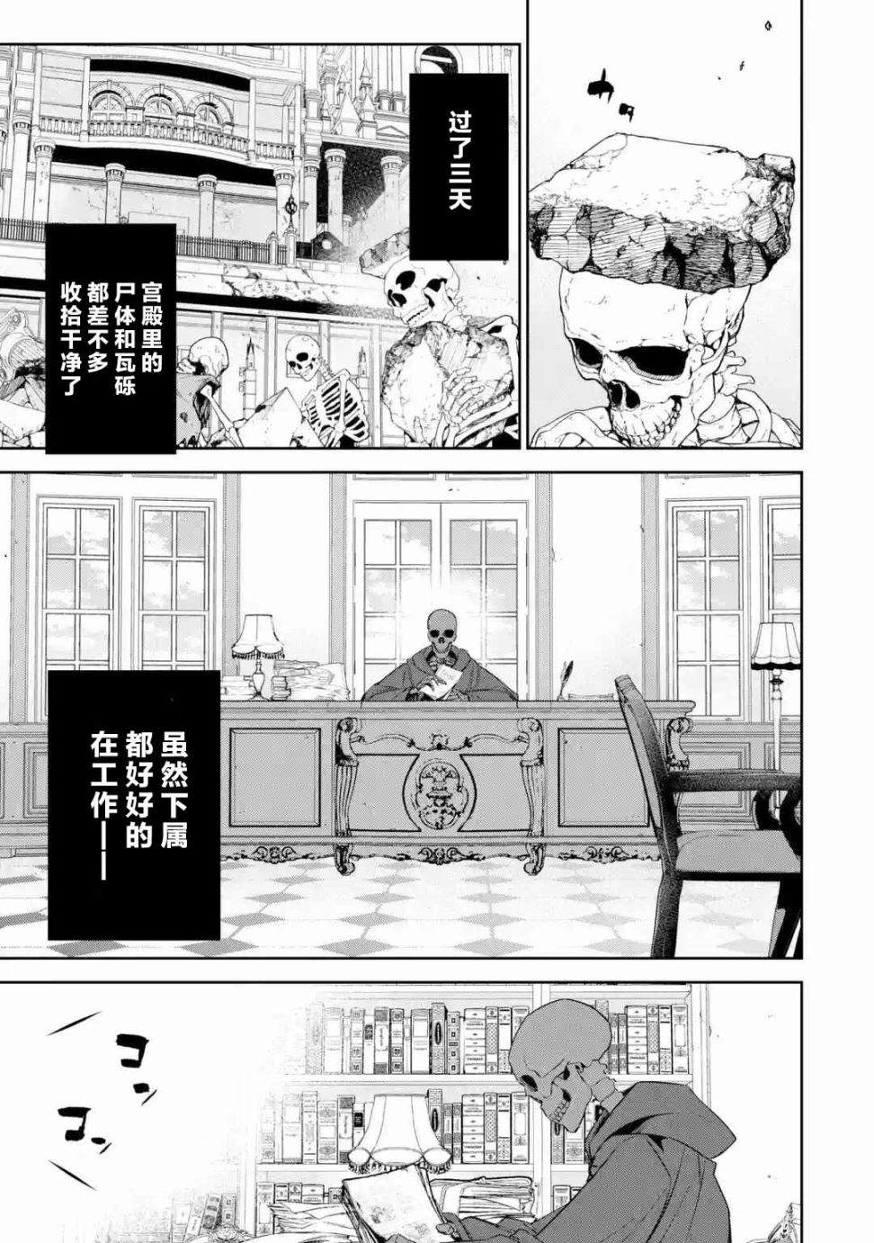 处刑贤者化身不死之王展开侵略战争漫画,第4话5图