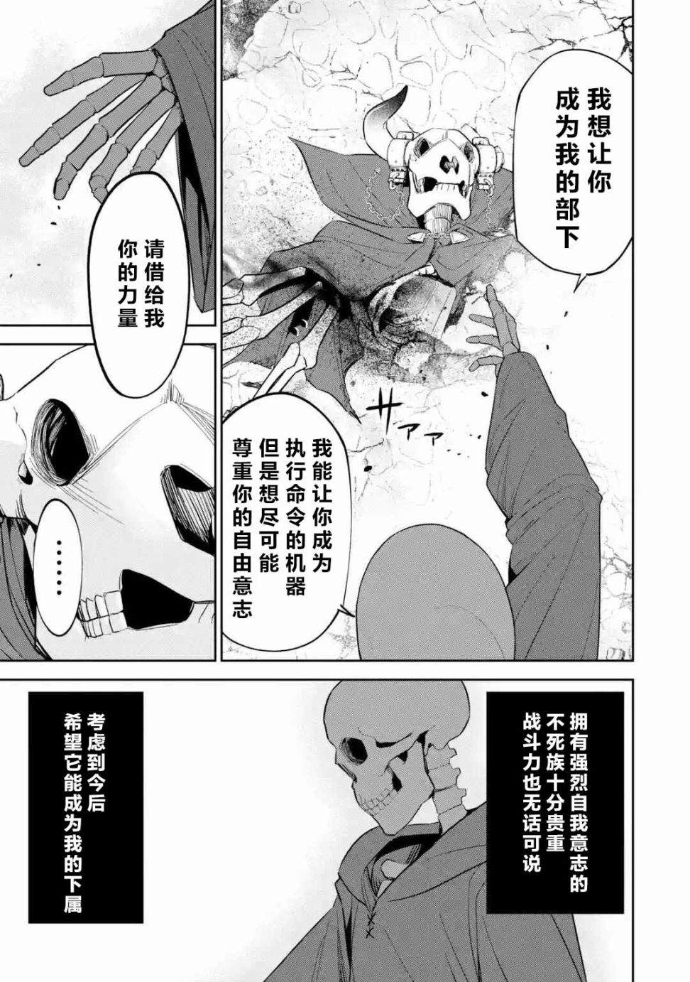 处刑贤者化身不死之王展开侵略战争漫画,第4话3图