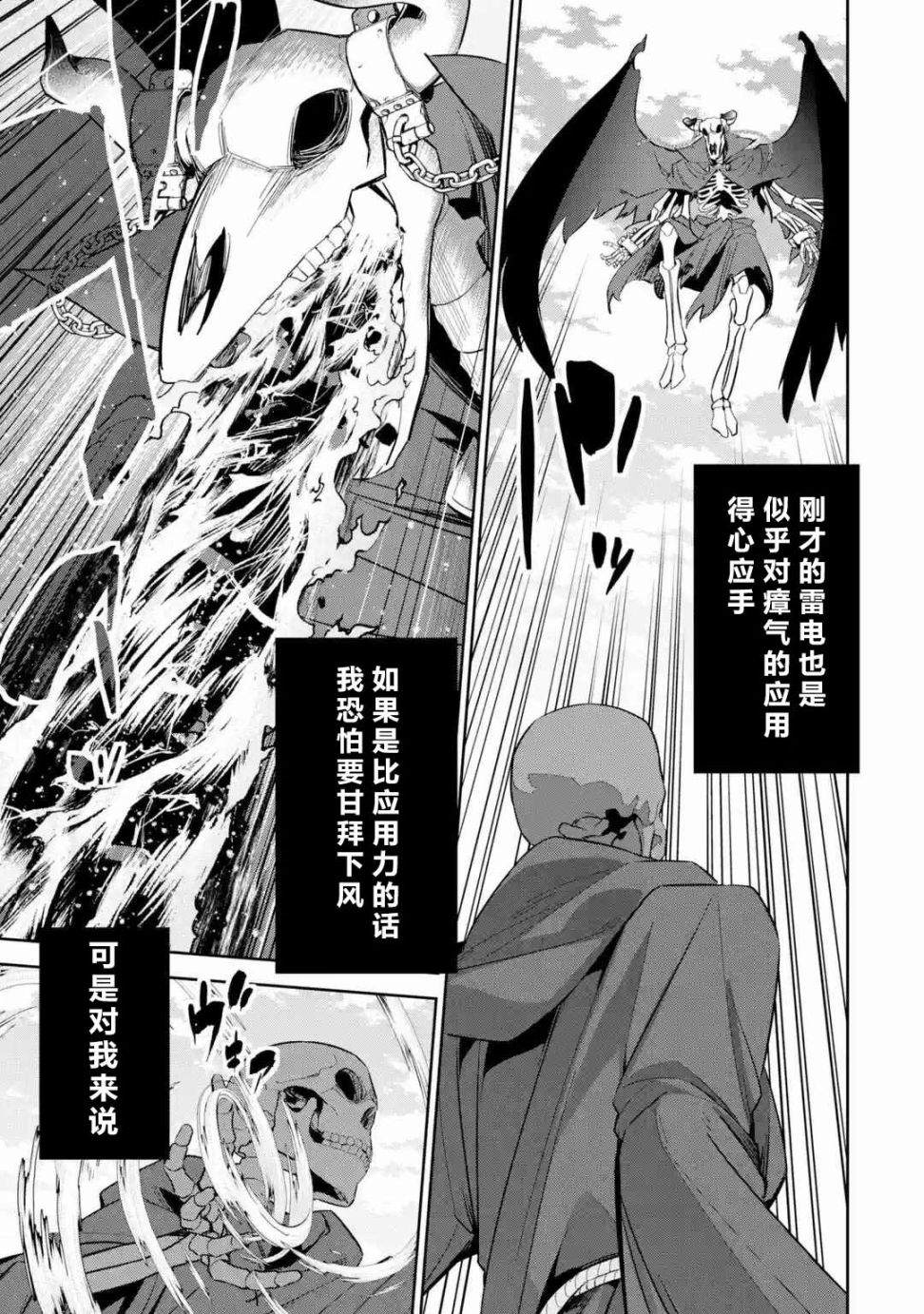 处刑贤者化身不死之王展开侵略战争漫画,第4话2图