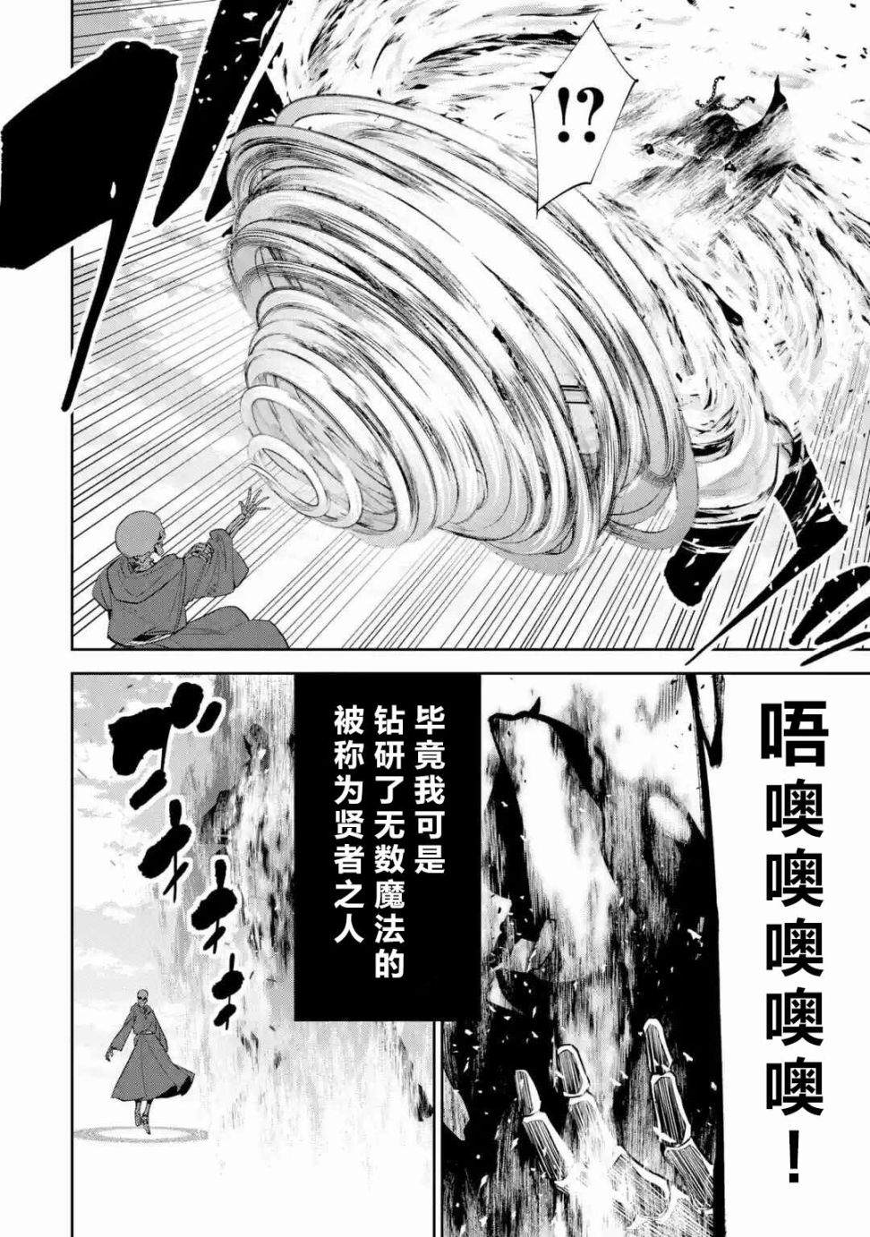 处刑贤者化身不死之王展开侵略战争漫画,第4话3图