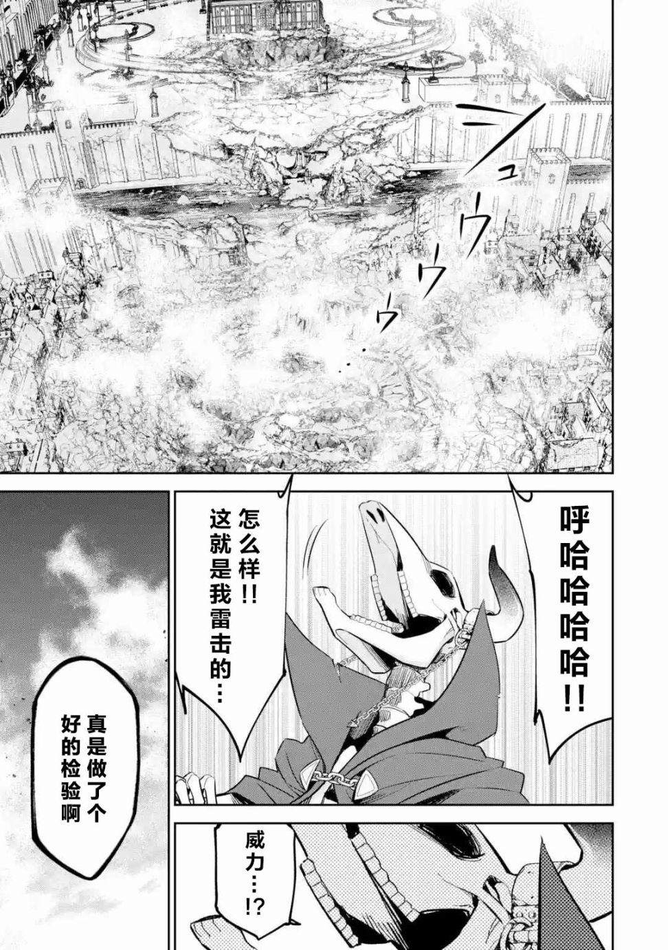 处刑贤者化身不死之王展开侵略战争漫画,第4话2图