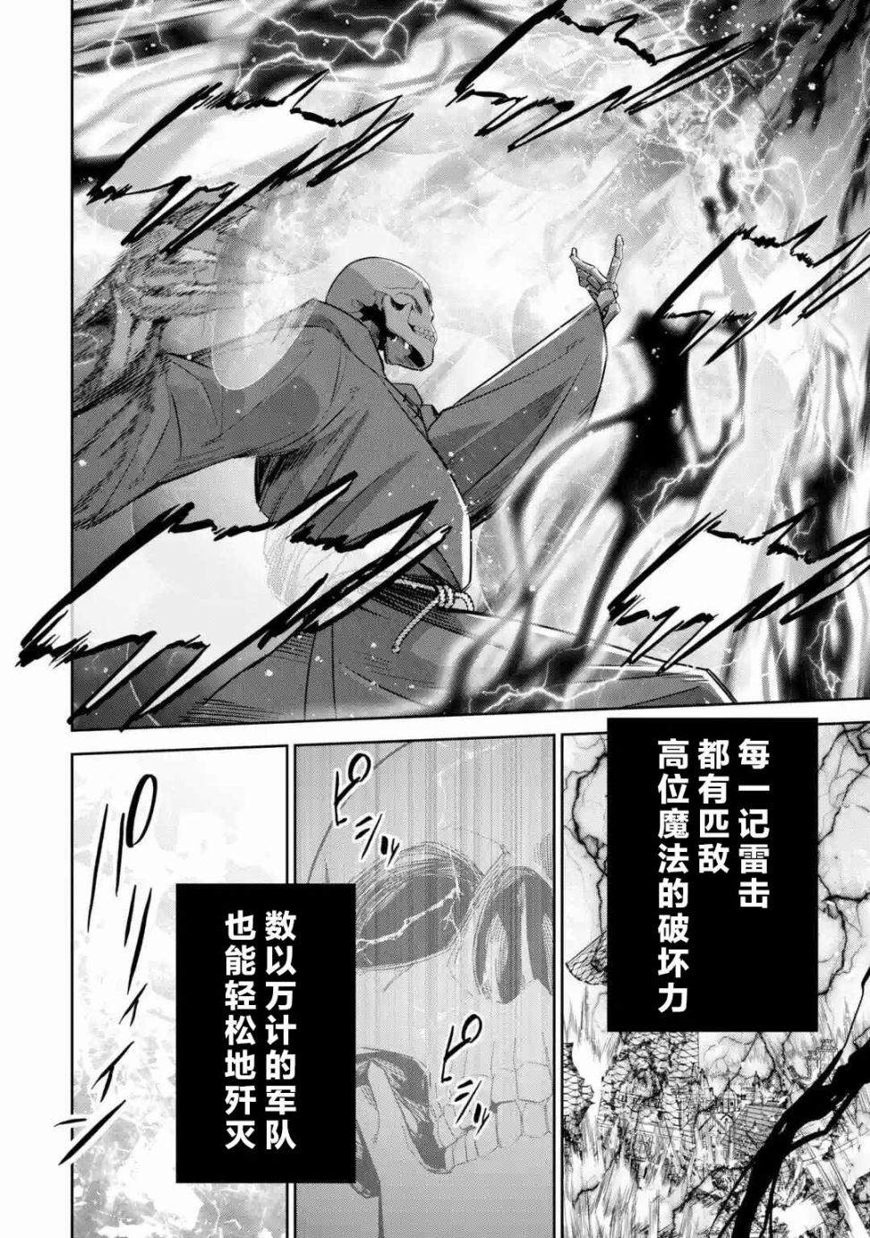 处刑贤者化身不死之王展开侵略战争漫画,第4话1图