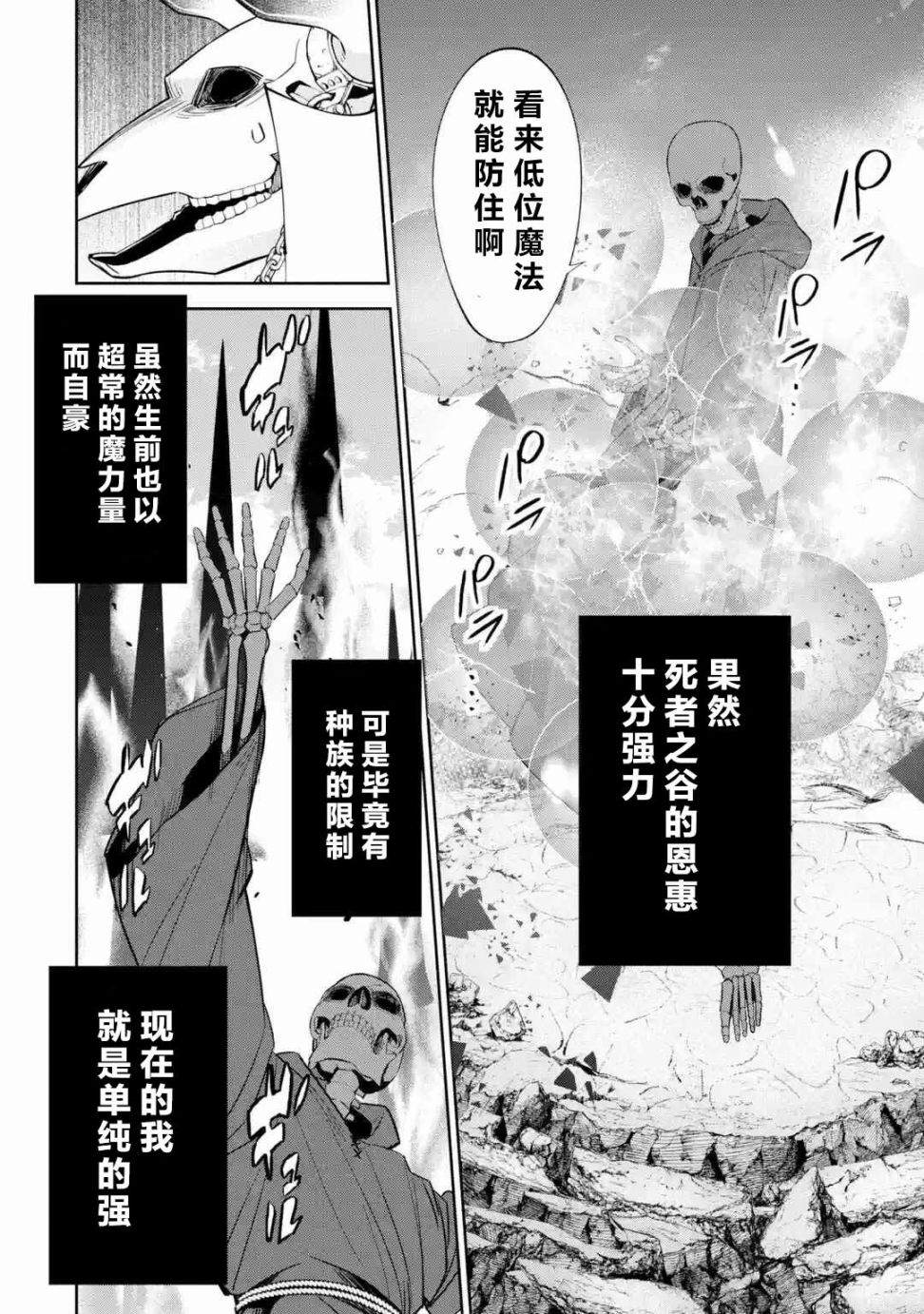 处刑贤者化身不死之王展开侵略战争漫画,第4话3图