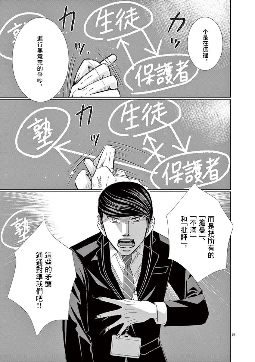 二月的胜者漫画,第42话5图