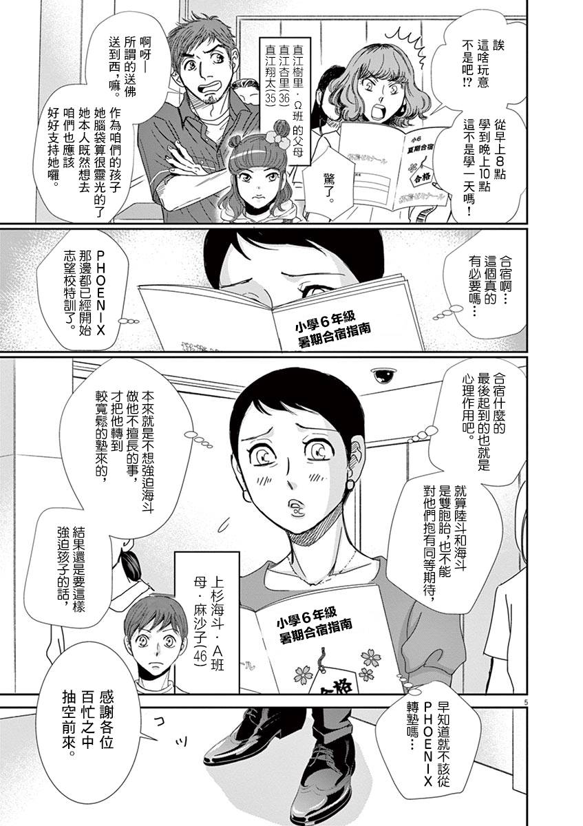 二月的胜者漫画,第42话5图