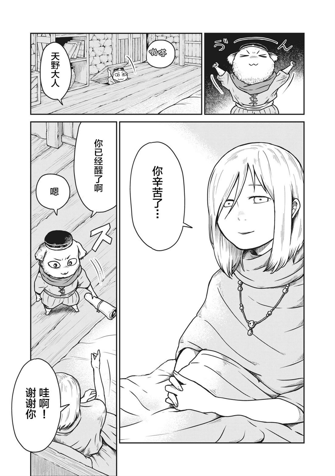 这个世界漏洞百出第6集漫画,第6话2图