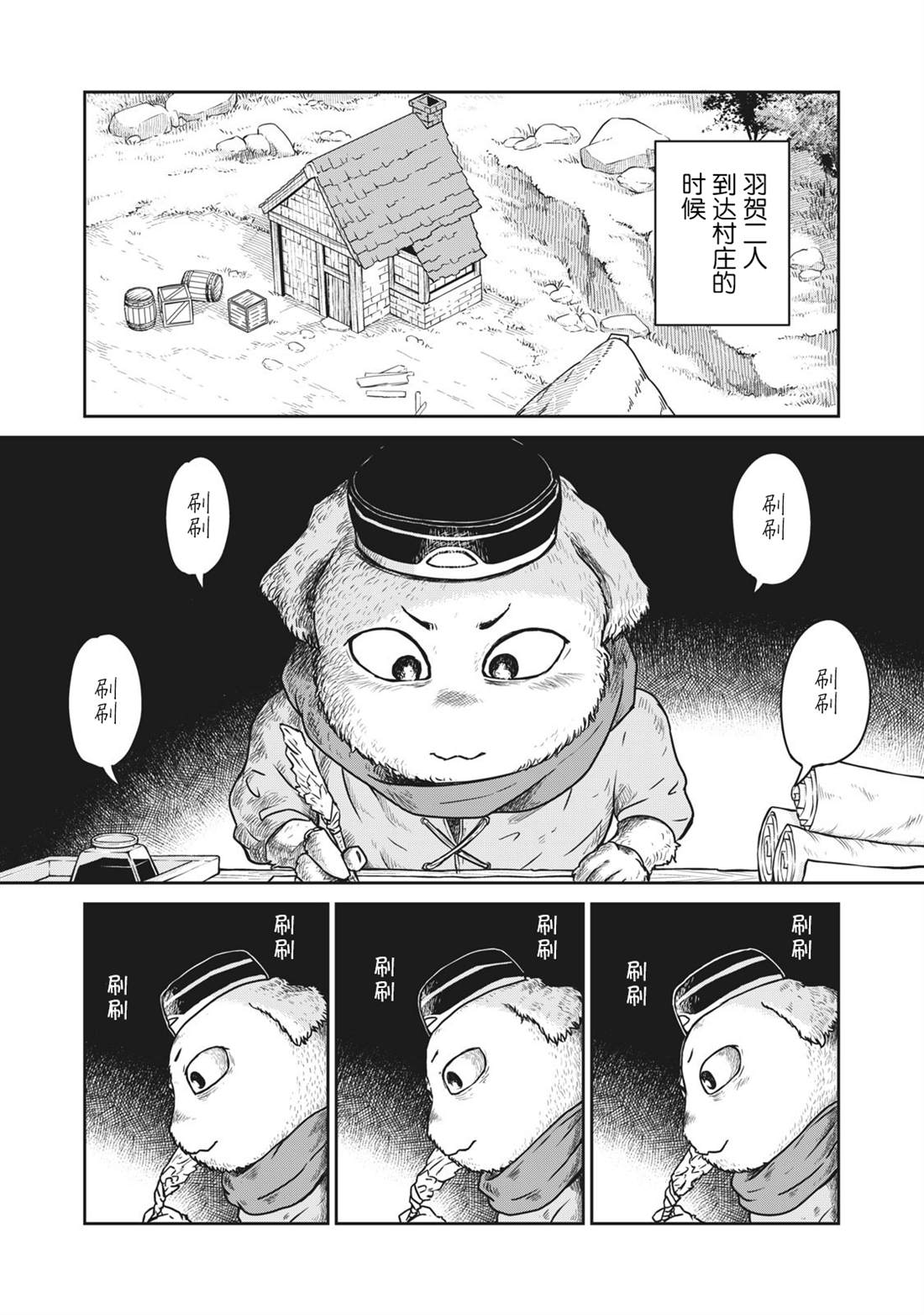 这个世界漏洞百出第6集漫画,第6话1图