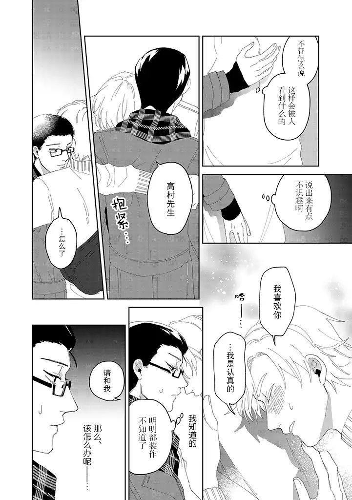 你可是医生哦漫画,第4话4图