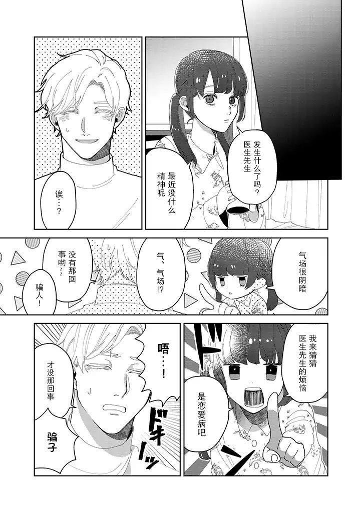 你可是医生哦漫画,第4话2图