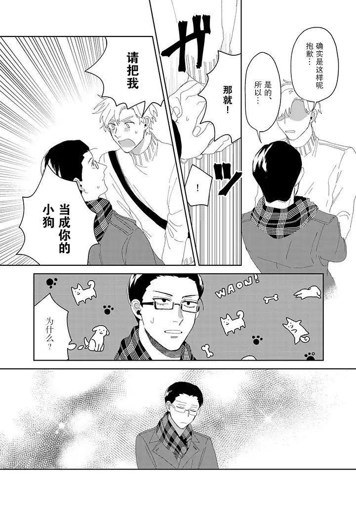 你可是医生哦漫画,第4话2图