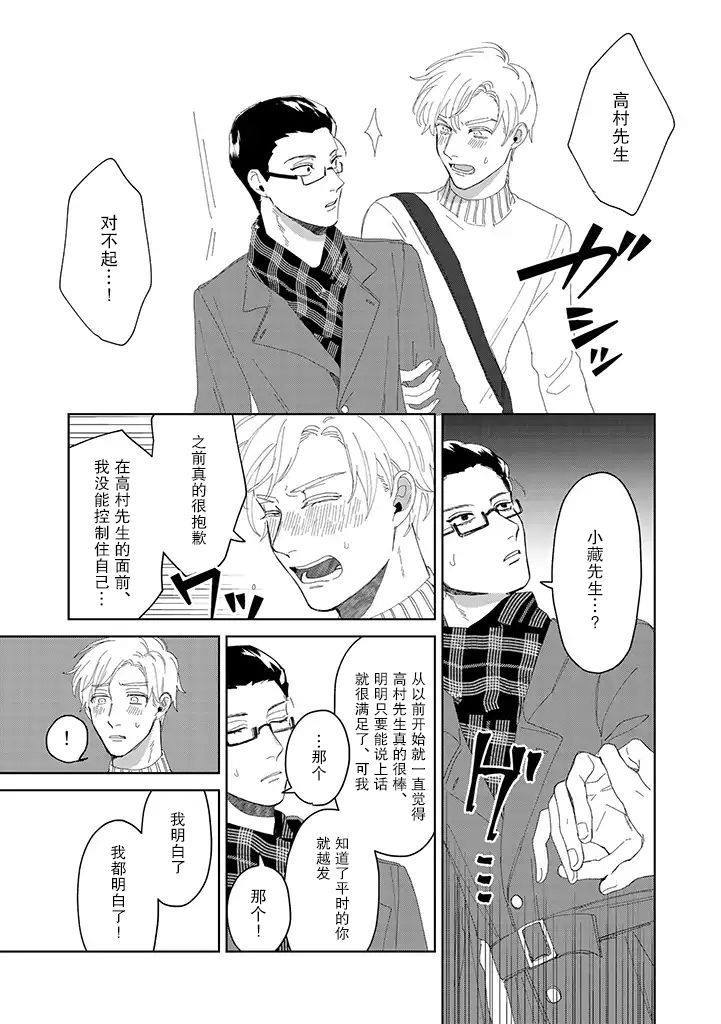 你可是医生哦漫画,第4话1图