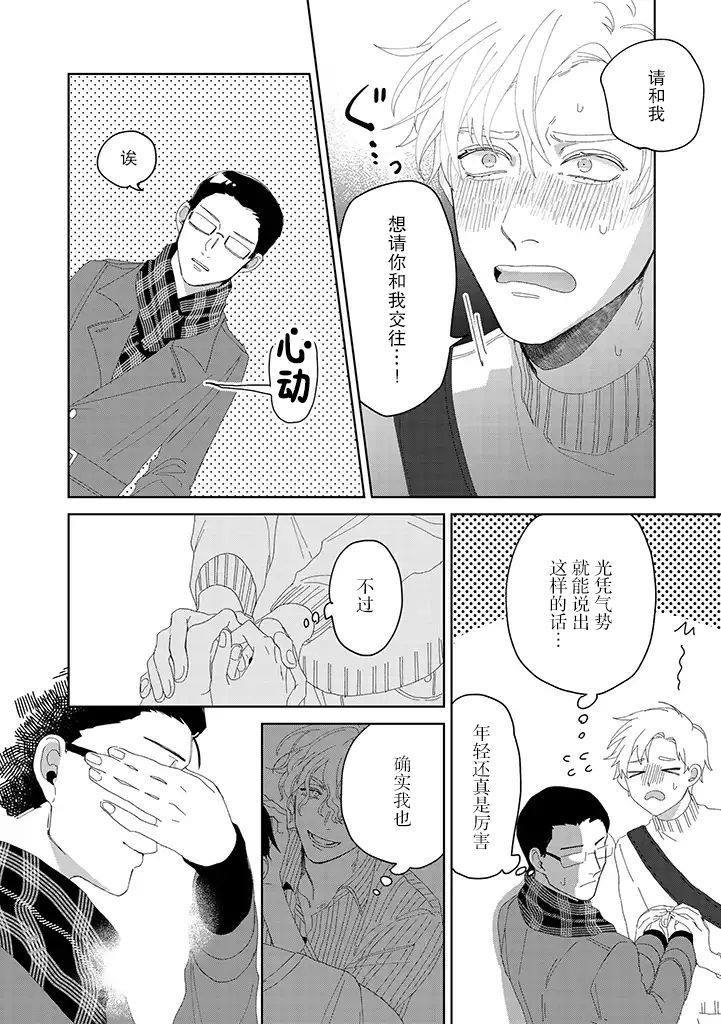 你可是医生哦漫画,第4话5图