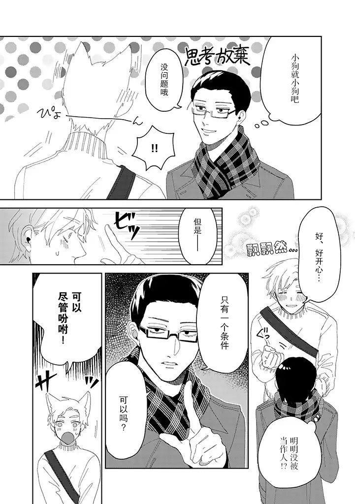 你可是医生哦漫画,第4话3图