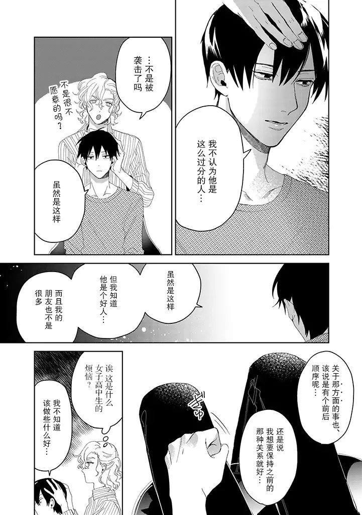 你可是医生哦漫画,第4话5图