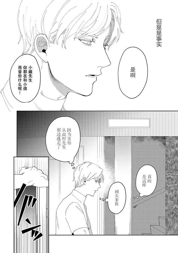 你可是医生哦漫画,第4话4图