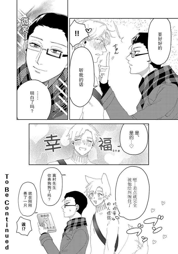 你可是医生哦漫画,第4话4图