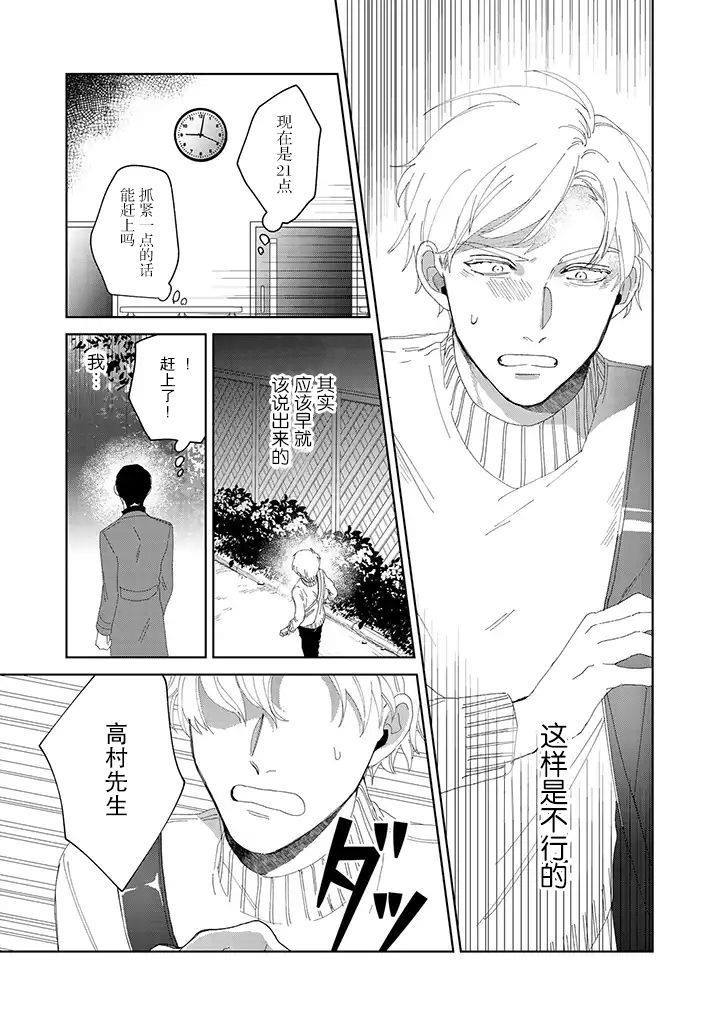 你可是医生哦漫画,第4话5图