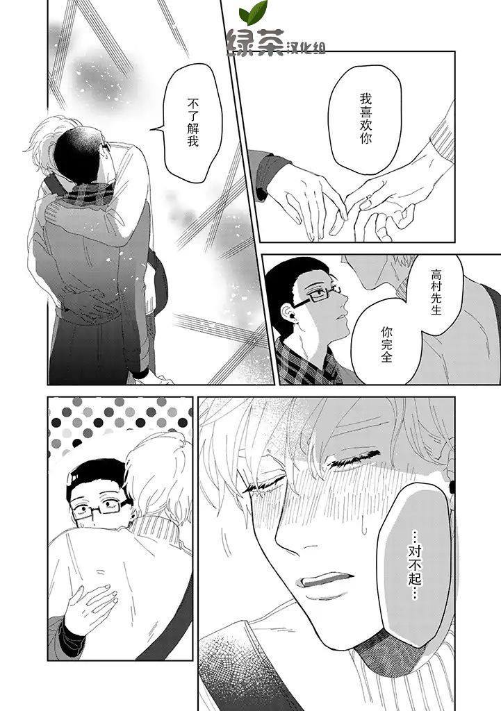 你可是医生哦漫画,第4话3图