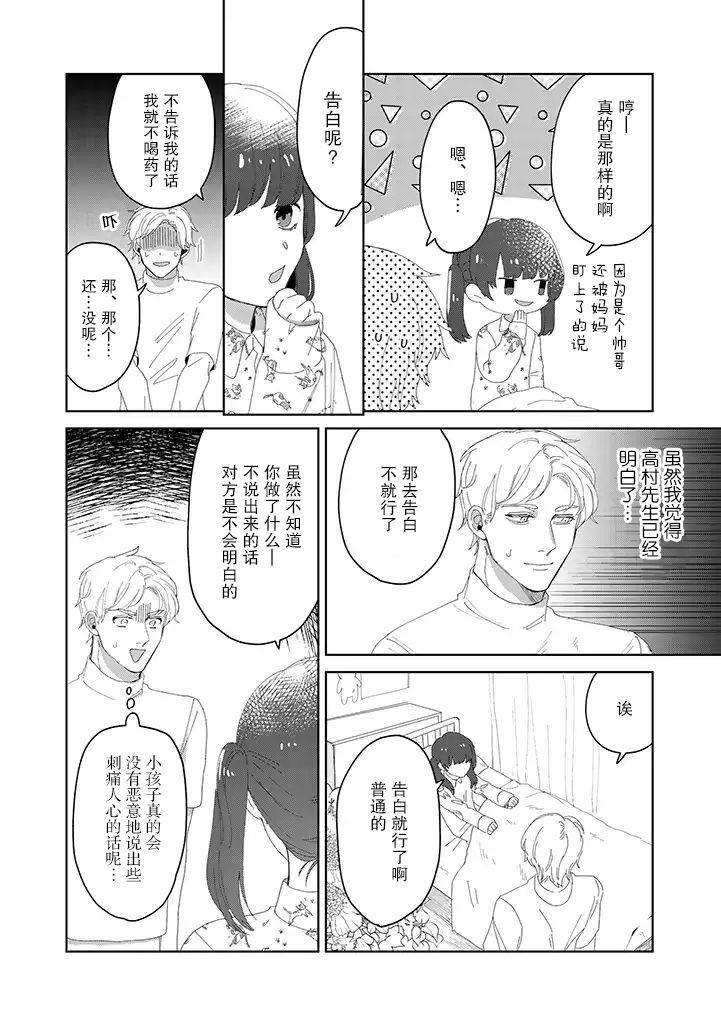 你可是医生哦漫画,第4话3图