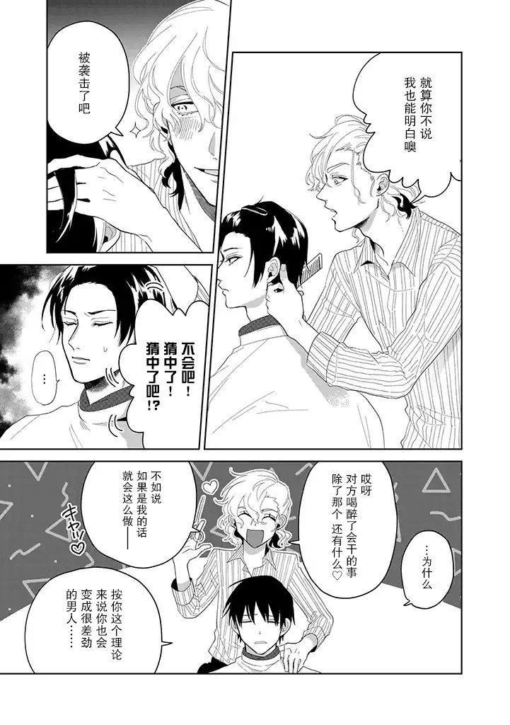 你可是医生哦漫画,第4话2图