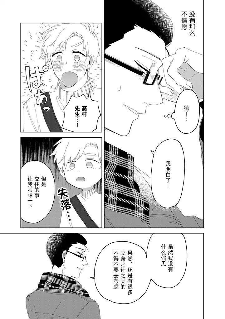 你可是医生哦漫画,第4话1图