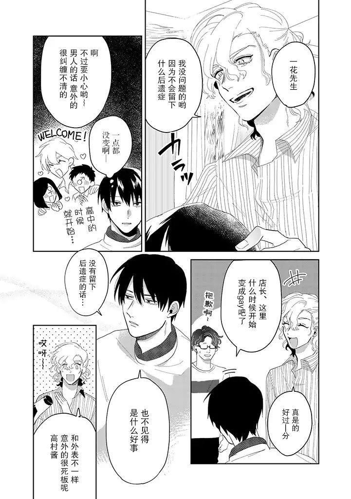 你可是医生哦漫画,第4话3图