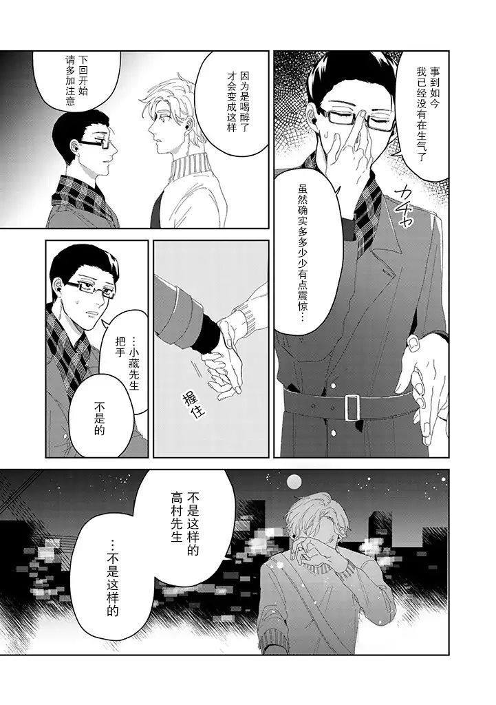 你可是医生哦漫画,第4话2图