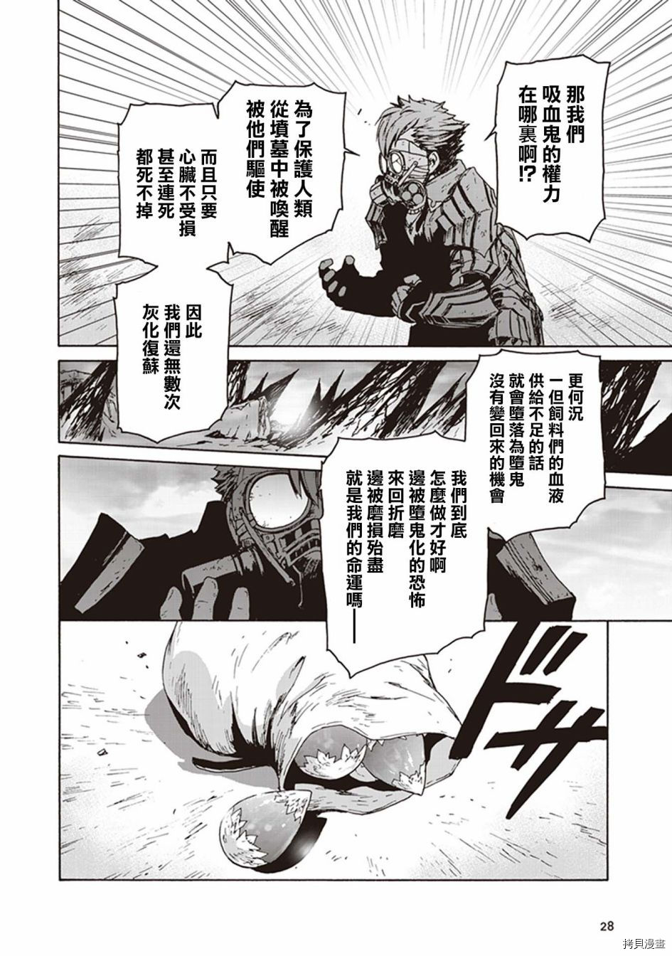 CODE VEIN -Memory echoes漫画,第1话5图