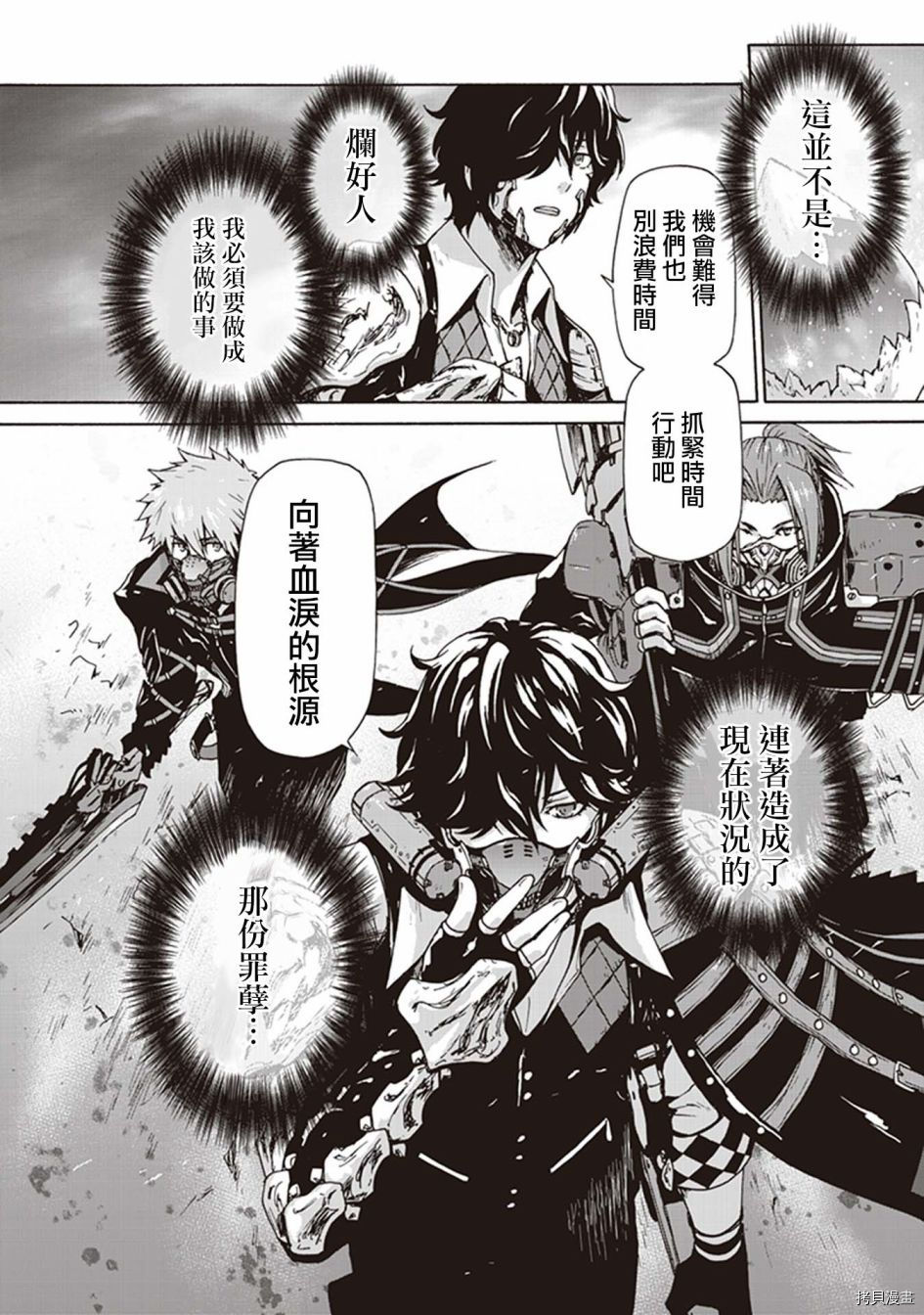 CODE VEIN -Memory echoes漫画,第1话3图