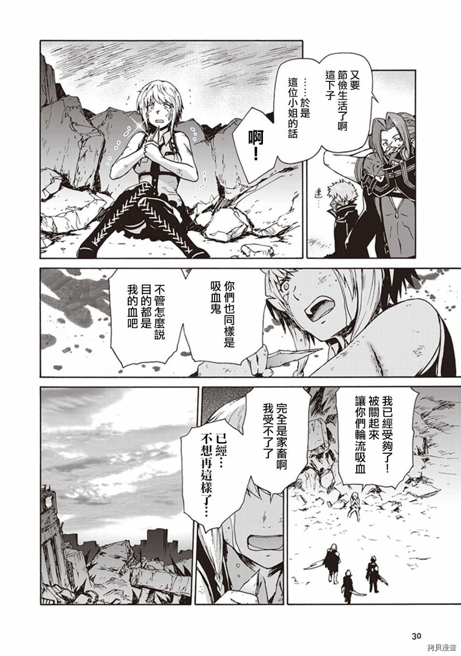 CODE VEIN -Memory echoes漫画,第1话2图