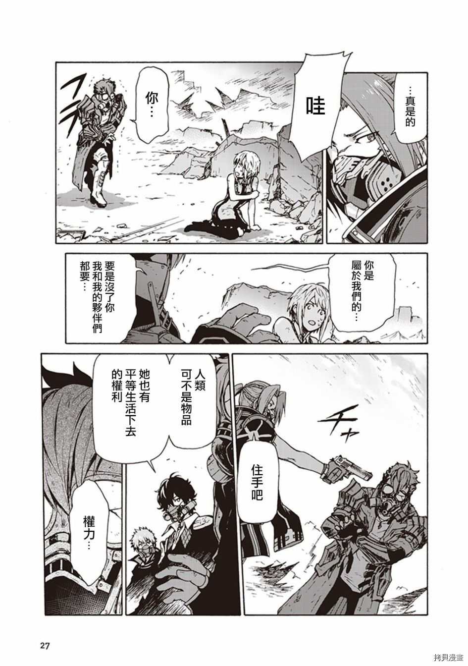 CODE VEIN -Memory echoes漫画,第1话4图