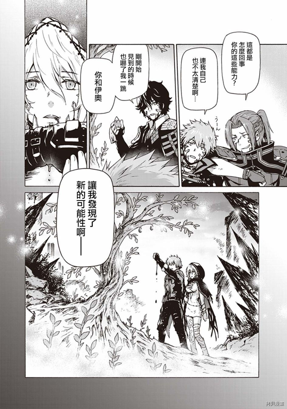 CODE VEIN -Memory echoes漫画,第1话1图