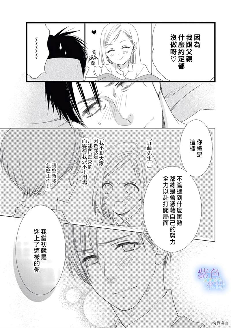 既然这样，那我。漫画,第1话3图