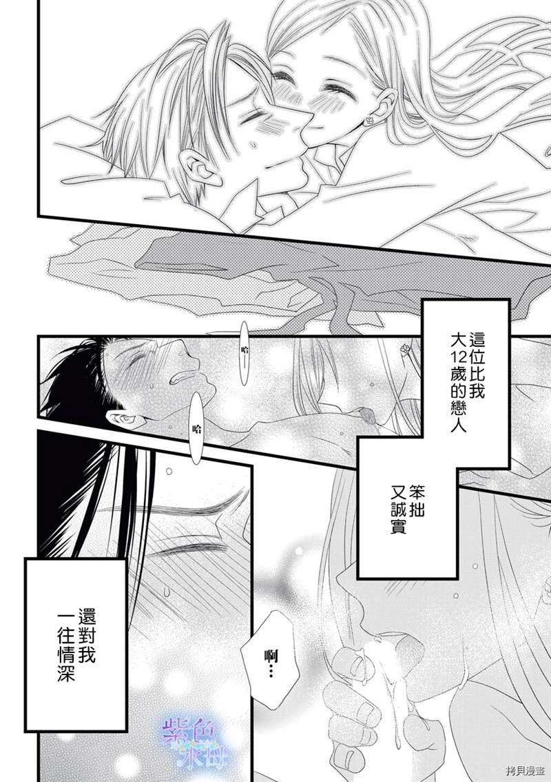 既然这样，那我。漫画,第1话4图