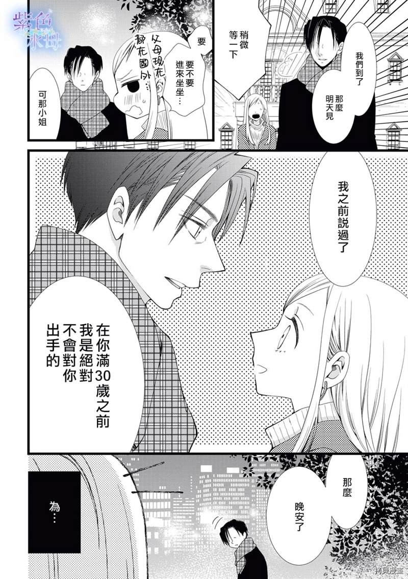 既然这样，那我。漫画,第1话1图