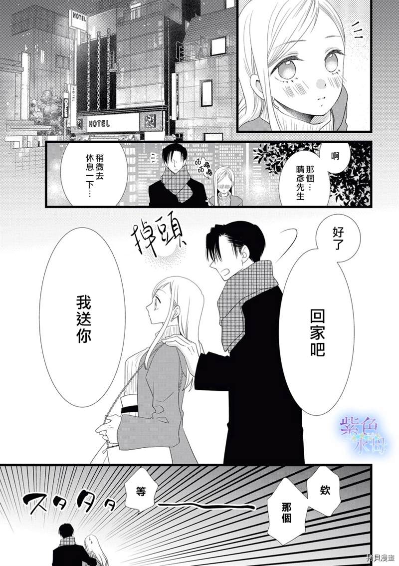 既然这样，那我。漫画,第1话5图