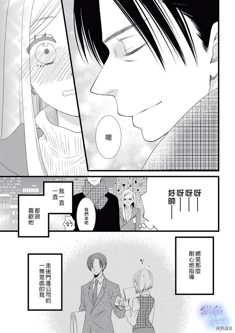 既然这样，那我。漫画,第1话3图