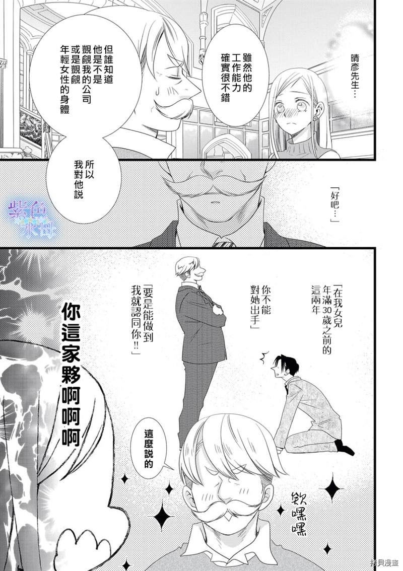 既然这样，那我。漫画,第1话2图